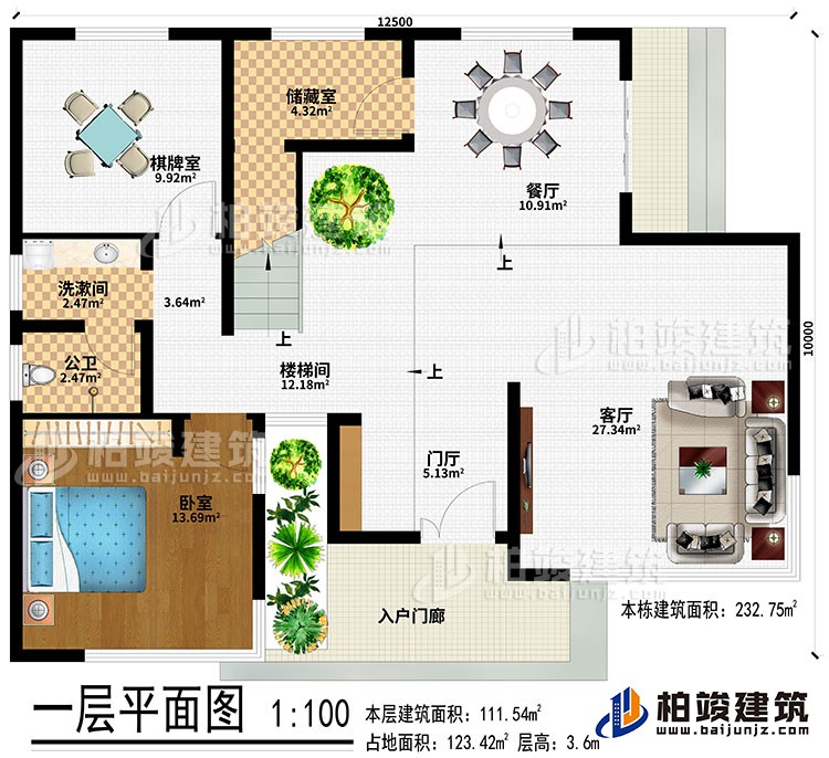 一层：入户门廊、客厅、门厅、餐厅、储藏室、棋牌室、洗漱间、公卫、卧室